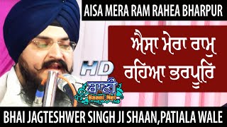 Aisa Mera Ram | Bhai Jagteshwar SinghJi Shaan Patiala Wale | Takhatpur-Chattisgarh