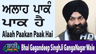 ???? ???? ??? ?? Alaah Paakan Paak Hai - Bhai Gagandeep Singh Ji Sri Ganganagar Wale  || 8 June 2019