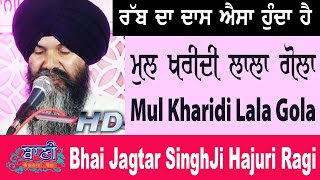 Mul Kharidi Lala Gola | Bhai Jagtar SinghJi Sri Harmandir Sahib | Panipat