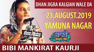 Dhan Jigra Kalgian Wale Da | Bibi Mankirat Kaur Ji | Yamuna Nagar | 23 August 2019