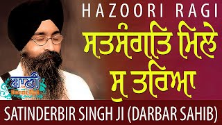 Satsang Mile So Tareya | Bhai Satinderbir Singh Ji Hazoori Ragi Darbar Sahib | Naraina Vihar | Delhi