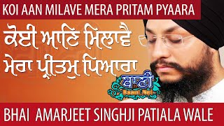 Mera Pritam Pyara |  Bhai Amarjeet Singh Ji Patiala Wale | Gurgaon,Haryana