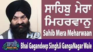 ????? ???? ??????? Sahib Mera Meharwaan - Bhai Gagandeep Singh Sri GangaNagar Wale 8Jun2019 Delhi