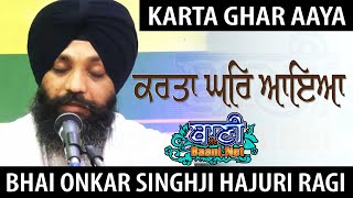 Karta Ghar Ayya | Bhai Onkar Singh Ji Sri Harmandir Sahib | Subash Nagar