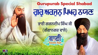 Gurpurab Special | Guru Arjan Pekho Nayan | Bhai Gagandeep Singh Ji Ganganagar Wale | Baani.Net