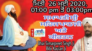 Exclusive Live Now!! Bhai Simarpreet Singh Ji Bibi Kaulan Wale from Jamnpar-Delhi | 26 May 2020