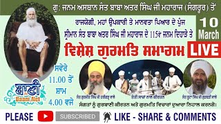 Gurmat Samagam | Janam Dihada | Sant Baba Attar Singh Ji Mastuana Sahib | G.Cheema Sahib