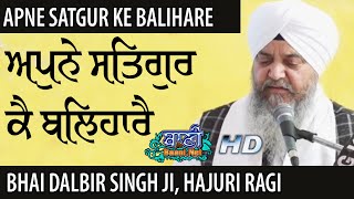 Blissful Kirtan | Bhai Dalbir Singh Ji Sri Harmandir Sahib | G.Rakabganj Sahib | Baru sahib Samagam