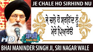 Bhai Maninder Singh Ji | Je Chale Ho Sirhind Nu | Gurmat Kirtan | Jamnapar | 27.Dec.2019