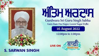 LIVE!! Antim Ardaas | S.Sarwan Singh | GSGSS,Guru Ramdas Nagar |16.August.2022