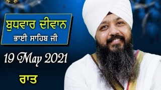 LIVE NOW - Bhai Amandeep Singh Ji  Bibi Kaulan Ji wale From Amritsar (19 May 2021)