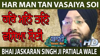 Har Man Tan Vaseya|  Bhai Jaskaran SinghJi Patiala Wale | Gurmat Kirtan | Naraina | 31.Dec.2019