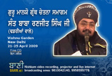 22Apr09 Part1 Sant Baba Ranjit Singh Dhadrian Wale  - Vishnu Garden Samagam