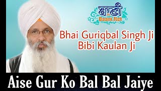 Exclusive Live Now!! Bhai Guriqbal Singh Bibi Kaulan Wale from Amritsar | 01 August 2020