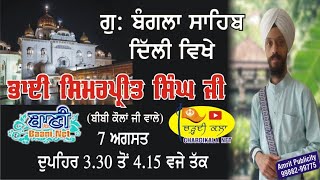 SPECIAL LIVE !! Bhai Simarpreet Singh Ji Bibi Kaulan Ji |  G.Bangla Sahib | 07.Aug.2021