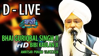 Exclusive Live Now!! Bhai Guriqbal Singh Ji Bibi Kaulan Wale from Amritsar | 15 Oct 2020