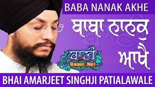Baba Nanak Akhe | Bhai Amarjeet SinghJi PatialaWale | G.Bala Sahib