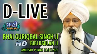 D-Live !! Bhai Guriqbal Singh Ji Bibi Kaulan Ji From Amritsar-Punjab | 23 October 2020