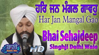 Har Jan Mangal Gao || Bhai Sehajdeep Singh Ji Delhi Wale || Jamnapar