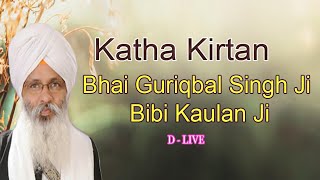 D - Live !! Bhai Guriqbal Singh Ji Bibi Kaulan Ji From Amritsar-Punjab | 18 August2021