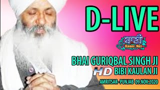 D-Live !! Bhai Guriqbal Singh Ji Bibi Kaulan Ji From Amritsar-Punjab | 09 Nov 2020