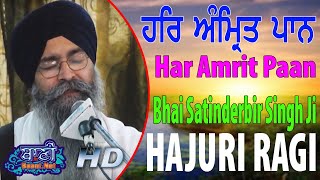 Har Amrit Paan || Bhai Satinderbir Singh Ji SriHarmandir Sahib || 07.April.2019 || Lajpat Nagar