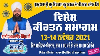 LIVE NOW!! Gurmat Samagam | Bhai Amandeep Singh Ji Bibi Kaulan Ji | Jalandher | 13.Nov.2021