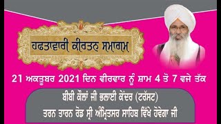 Exclusive LIVE !! Bhai Guriqbal Singh Ji Bibi Kaulan Ji | Amritsar | 21.October. 2021