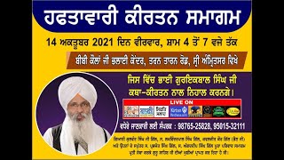 Exclusive LIVE !! Bhai Guriqbal Singh Ji Bibi Kaulan Ji | Amritsar | 14 October 2021