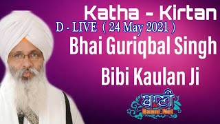 D-Live !! Bhai Guriqbal Singh Ji Bibi Kaulan Ji From Amritsar-Punjab ( 24 May 2021 )