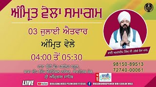LIVE!! Day:3 Amritvella Samagam | Bhai Amandeep Singh Ji Bibi Kaulan Ji | Amritsar | 03.July.2022
