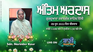 LIVE NOW - Antim Ardas Samagam of Sdn. Narinder Kaur Ji From G. Rakabganj Sahib - Delhi (9June2022)