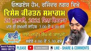 Special LIVE!! Vishesh Samagam | Bhai Manpreet Singh Ji Kanpuri | Rajinder Nagar | 26.July.2021