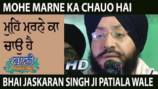 Mohe Marne Ka Chauo Hai | Gurbani Kirtan by Bhai Jaskaran Singh Patiala Wale | 29Dec2019 Delhi