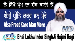 Bhai Lakhwinder Singh Ji Sri Harmandir Sahib || Bhogal samagam || 18 May 2019 || Latest Kirtan