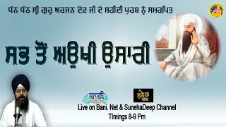 LIVE NOW - ???? ?? ???? ????? ???? | Bhai Jagpreet Singh Ji Amritsar Sahib ( 20 June 2021 )