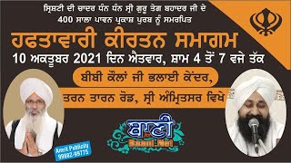 Exclusive LIVE !! Bhai Guriqbal Singh Ji Bibi Kaulan Ji | Amritsar | 10.October. 2021