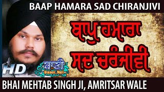 Bhai Mehtab Singh Ji, Amritsar Wale | Baap Hamara Sad Chiranjivi | Tilak Nagar | 28.Dec.2019