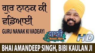 Guru Nanak Ki Vadeayi| Gurbani Kirtan by Bhai Amandeep Singh ji Bibi Kaulan Ji | 24.Nov.2019 Dere