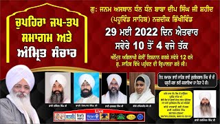 Exclusive LIVE!! Jap Tap Samagam | Dhan Baba Deep Singh Ji | G.Pahuwind Sahib-Punjab | 29 May 2022