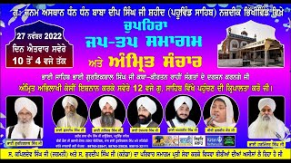 Exclusive LIVE!! Jap Tap Samagam | Dhan Baba Deep Singh Ji | G.Pahuwind Sahib-Punjab | 27.Nov.2022