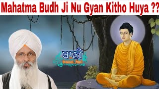 Mahatma Budh Ji Nu Gyan Kitho Huya?| Bhai Guriqbal Singh Ji Bibi Kaulan Ji | Short Clip | Baani.Net