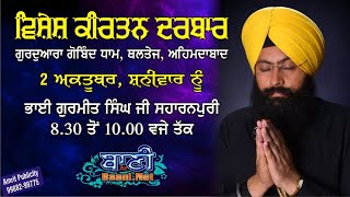SPECIAL LIVE!! Gurmat Samagam | Bhai Gurmeet Singh Ji Saharanpuri | Ahmedabad | 02.Oct.2021