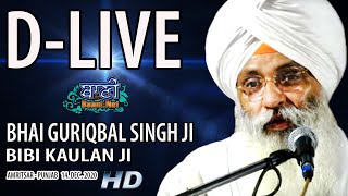 D-Live !! Bhai Guriqbal Singh Ji Bibi Kaulan Ji From Amritsar-Punjab | 14 Dec 2020