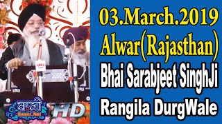 Bhai Sarabjeet SinghJi Rangila DurgWale || 03.April.2019 || Alwar(Rajasthan)