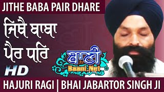 Jithe Baba Pair Dhare | Bhai Jabartor Singh Ji Sri Harmandir Sahib | Jamnapar