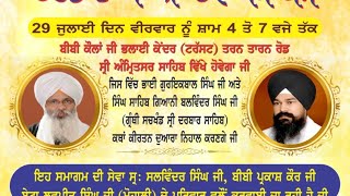 Exclusive LIVE !! Bhai Guriqbal Singh Ji Bibi Kaulan Ji | Amritsar | 29 July 2021