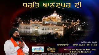 LIVE NOW: ?? ???? ?? ??????? ???? ???? ??????? ???? ??? Bhai Jagpreet Singh Ji (02 April 2021)