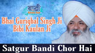 D-Live !! Bhai Guriqbal Singh Ji Bibi Kaulan Ji From Amritsar-Punjab | 04 August 2020