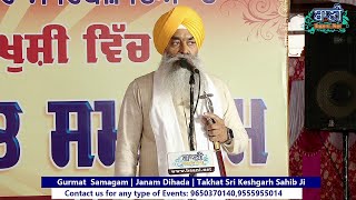 Shastra Darshan | Takhat Sri Keshgarh Sahib Ji | Jathedar Singh Sahib Raghubir Singh Ji | Baani.Net